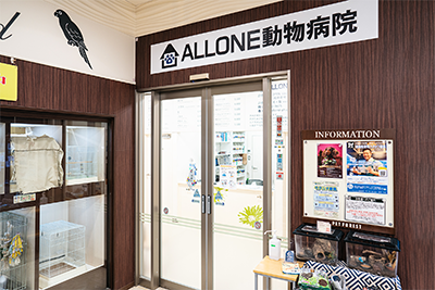 ALLONE動物病院　若葉台病院